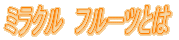e�~���N���@�t���[�c